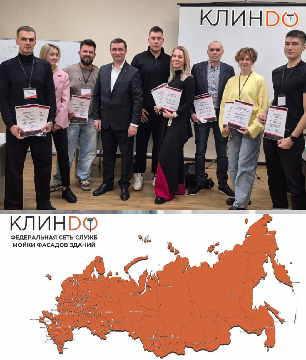 слет франчайзи Клиндо 2025